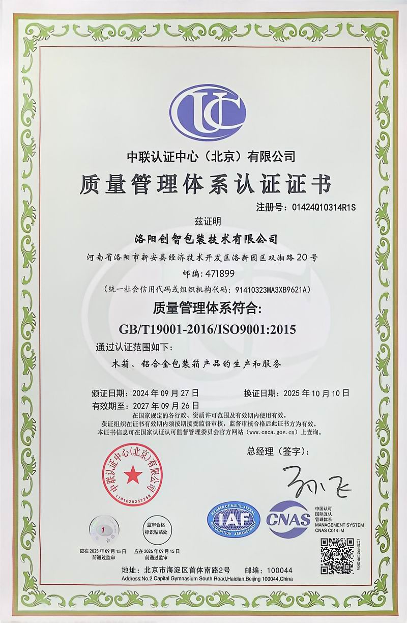 質(zhì)量管理體系認(rèn)證證書(shū)